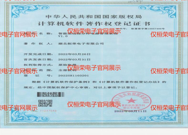 智能遠程分時電源管理